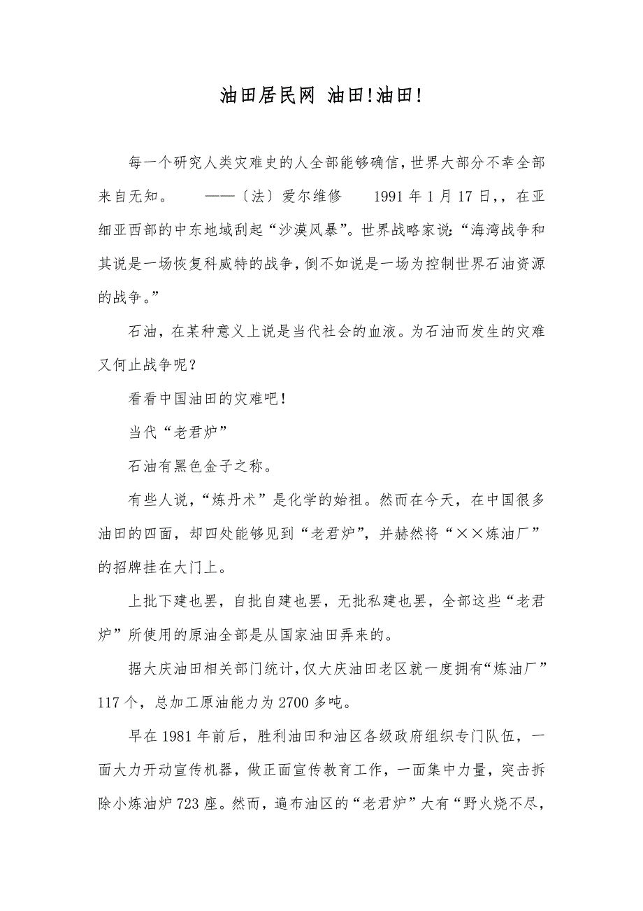 油田居民网 油田!油田!_第1页