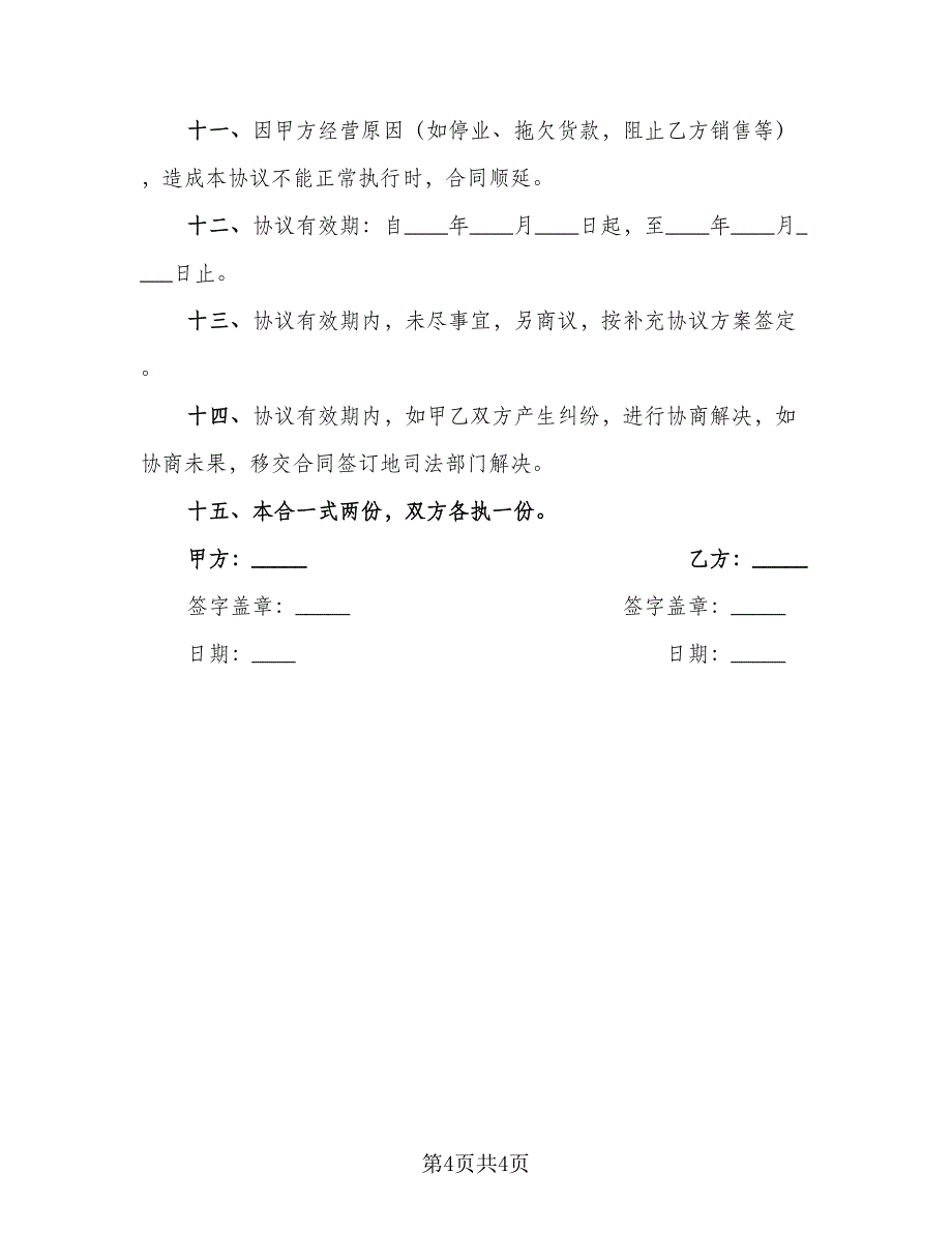 啤酒买卖合同样本（2篇）.doc_第4页