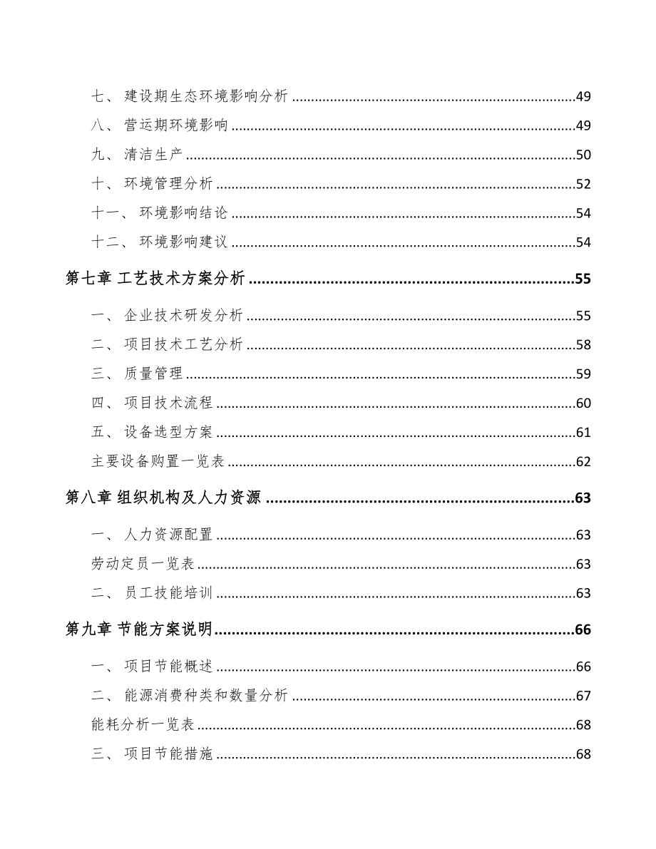 呼和浩特LED驱动电源项目可行性研究报告(DOC 62页)_第4页