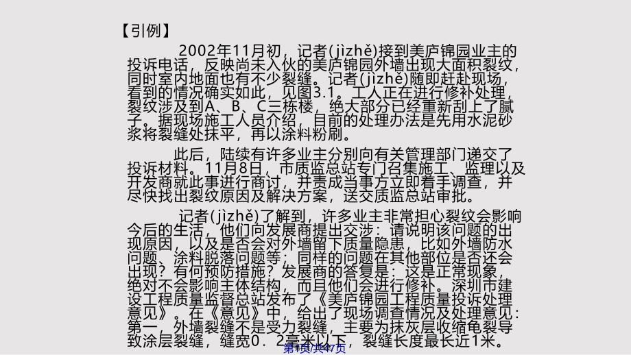 学习情境建筑砂浆的选择与应用实用教案_第1页