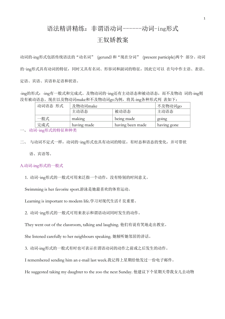 动词ing做主语和宾语精解及练习_第1页