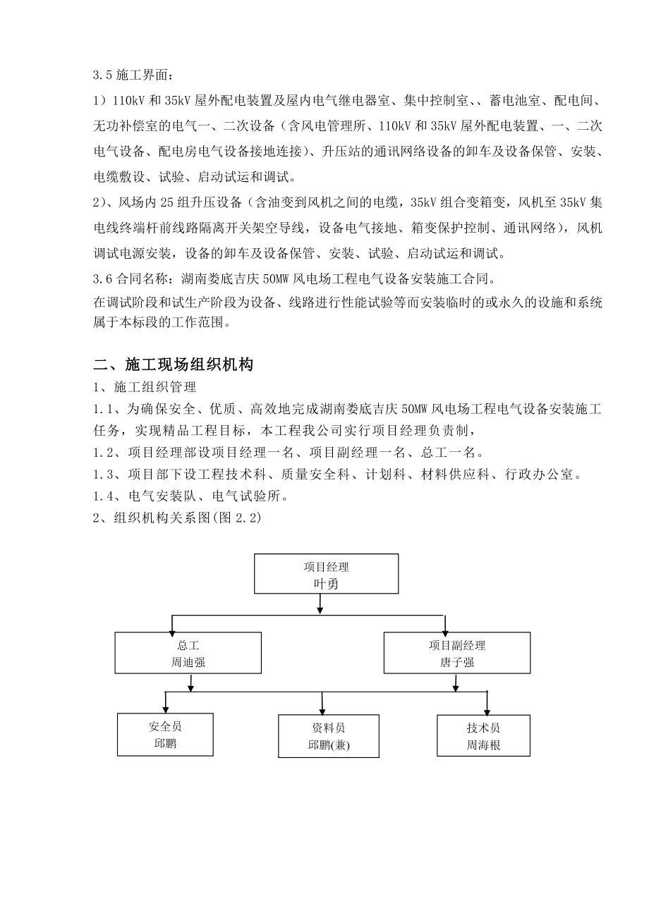 娄底吉庆风电场电气施工组织设计_第4页