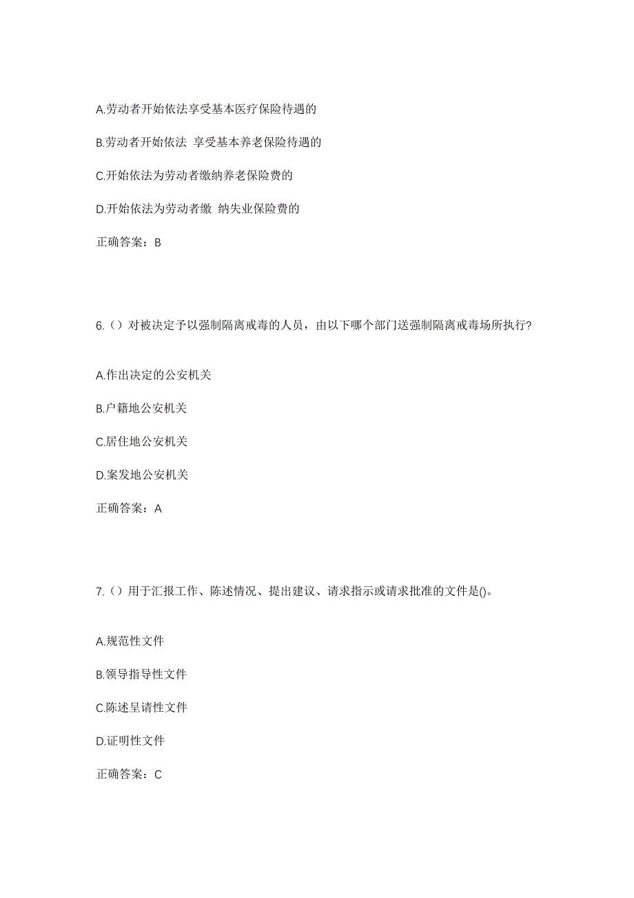 2023年浙江省嘉兴市海宁市海昌街道金利社区工作人员考试模拟题及答案_第3页