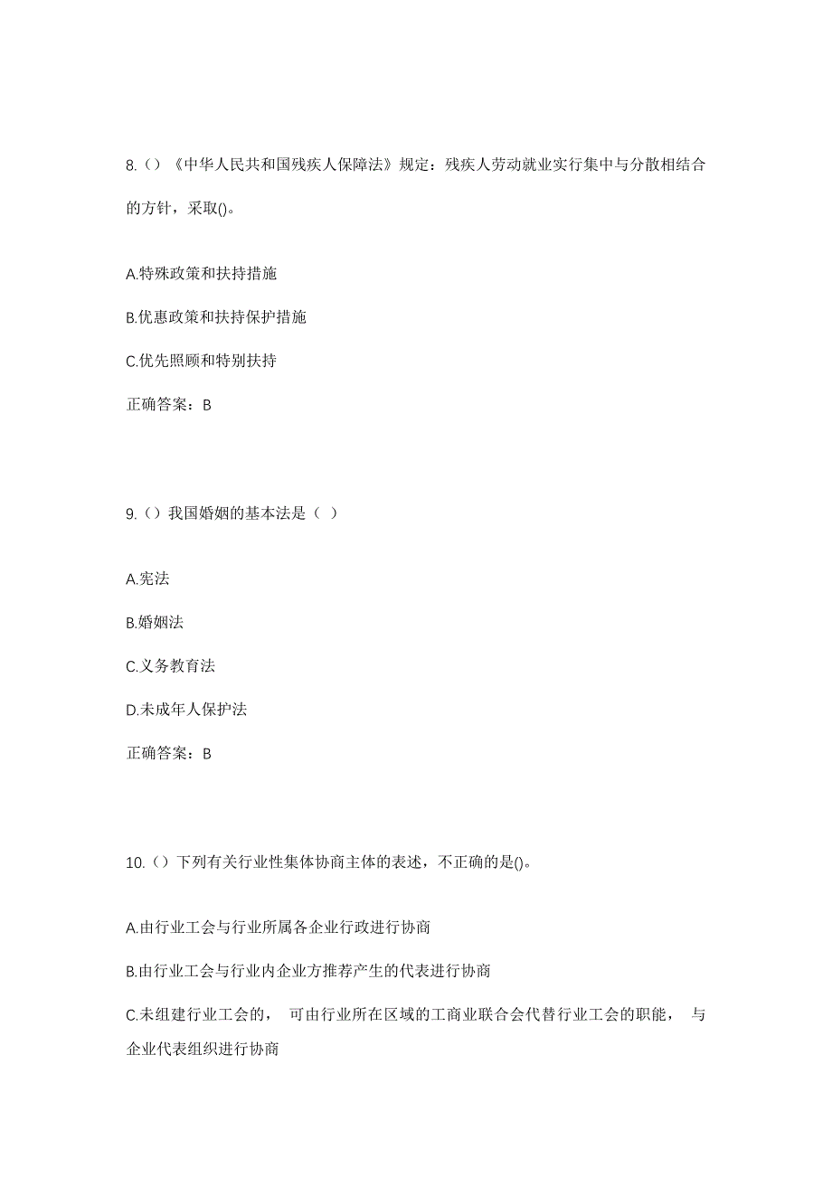 2023年浙江省嘉兴市海宁市海昌街道金利社区工作人员考试模拟题及答案_第4页