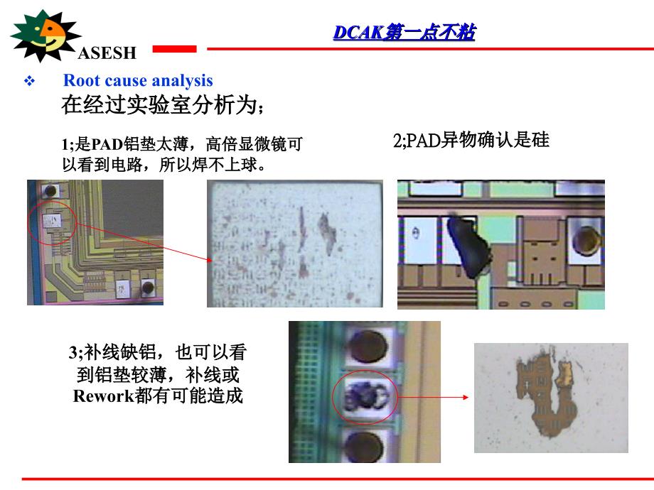 DCAKD焊球不粘_第2页