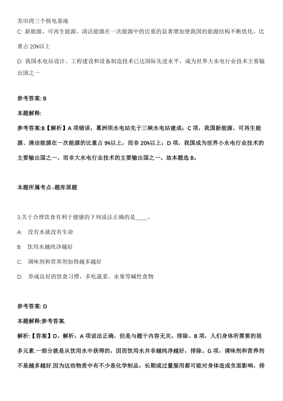 2022年01月广西贵港市综治中心选调工作人员模拟卷_第2页