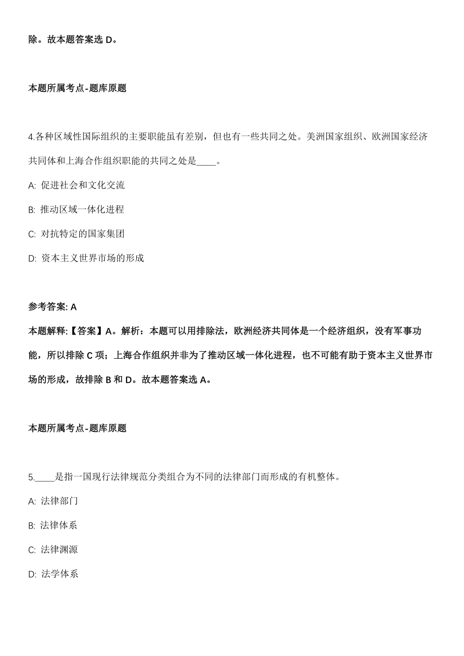 2022年01月广西贵港市综治中心选调工作人员模拟卷_第3页