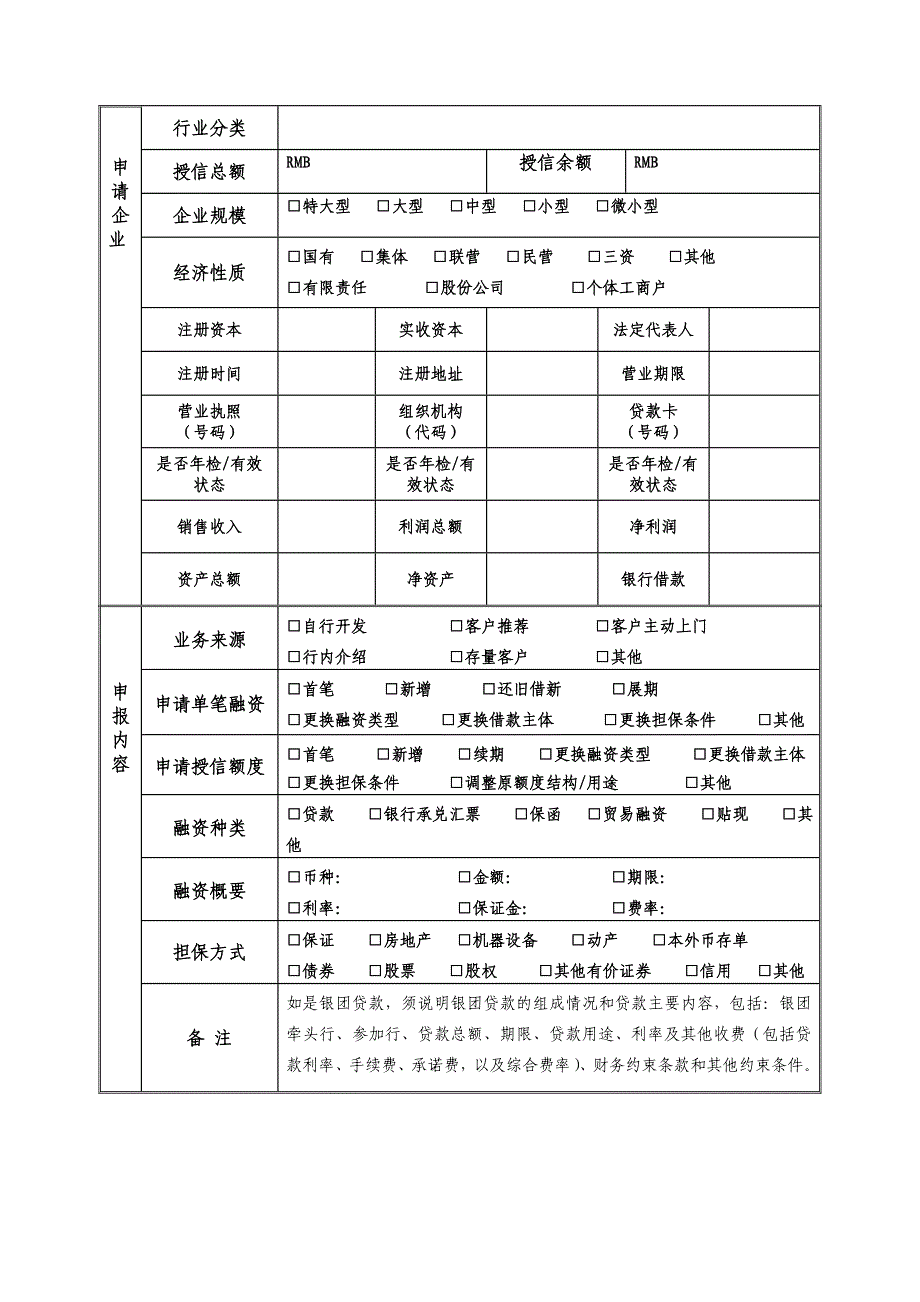 银行信贷业务调查报告批发贸易类客户_第2页