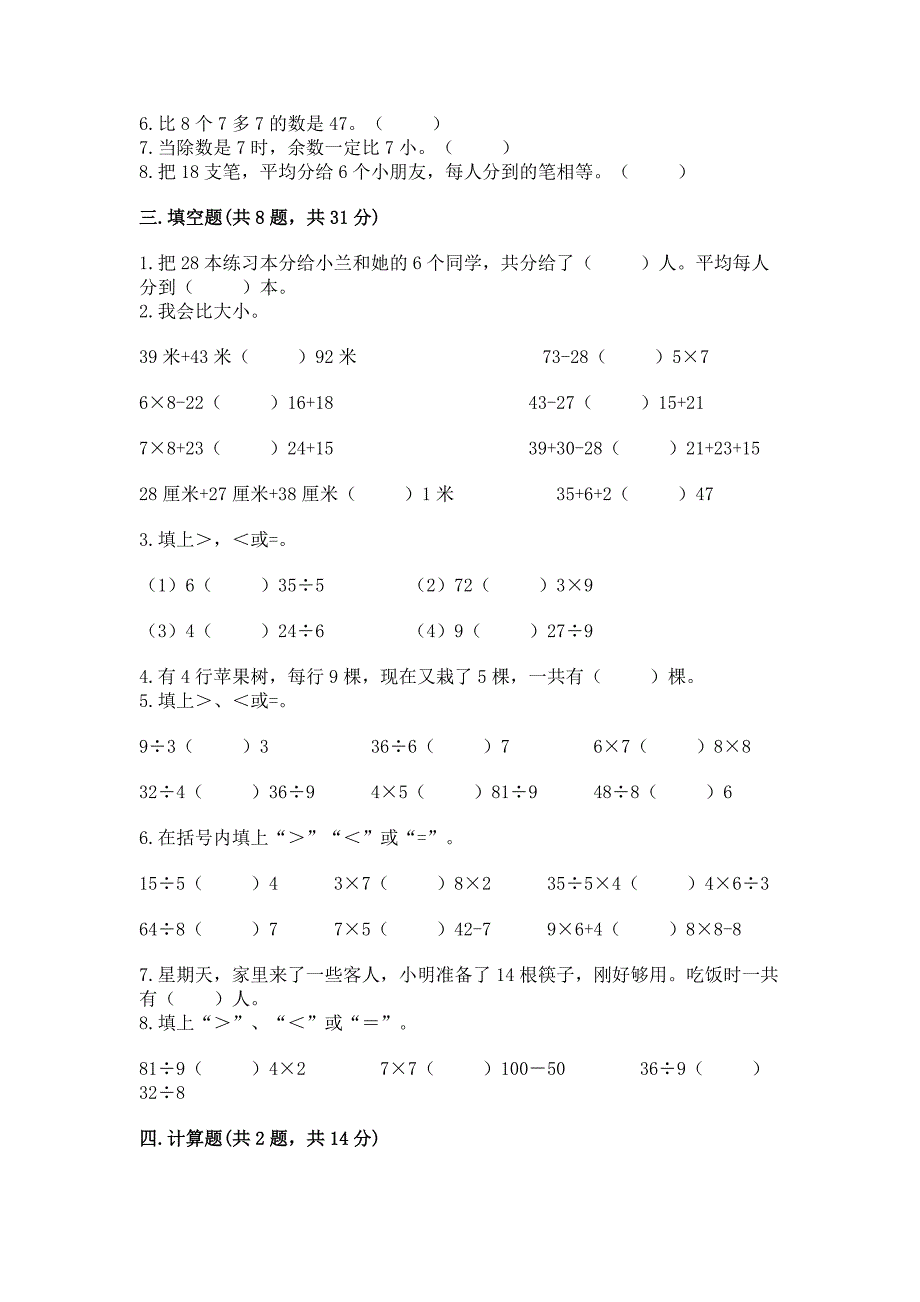 苏教版二年级上册数学期末测试卷word.docx_第2页