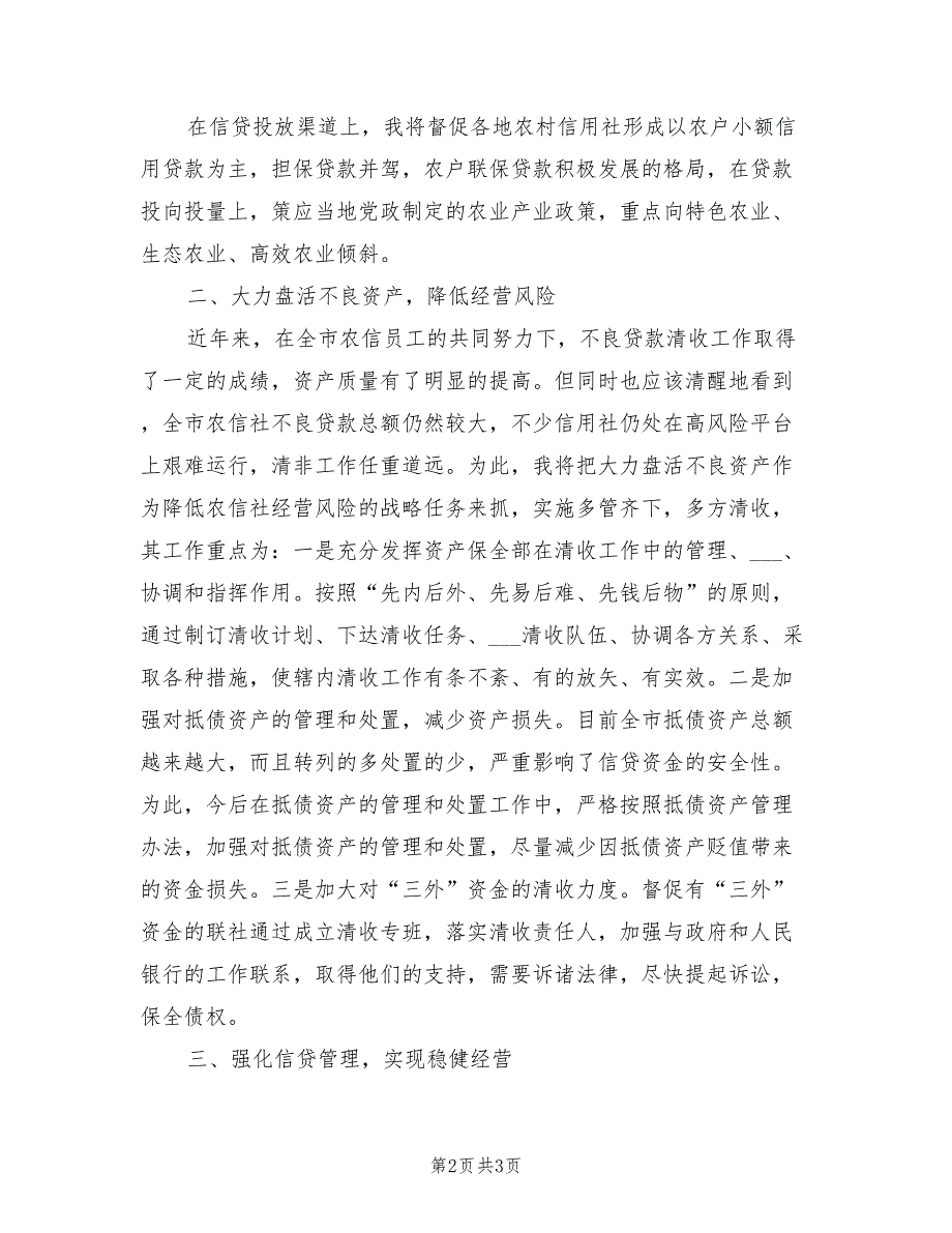 2021年计划信贷处处长竞聘演讲.doc_第2页