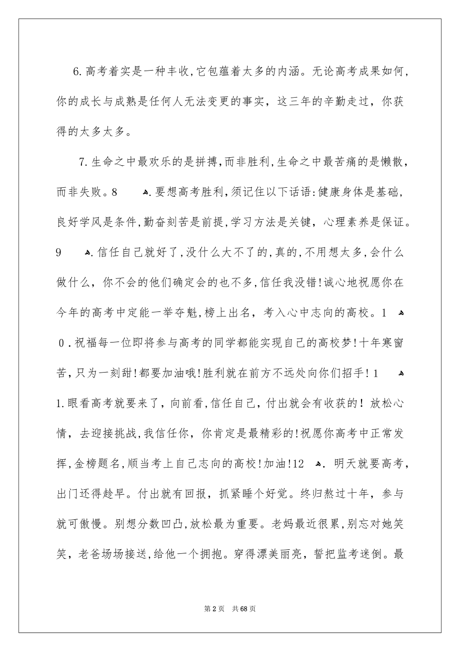 高三毕业赠言集合15篇_第2页