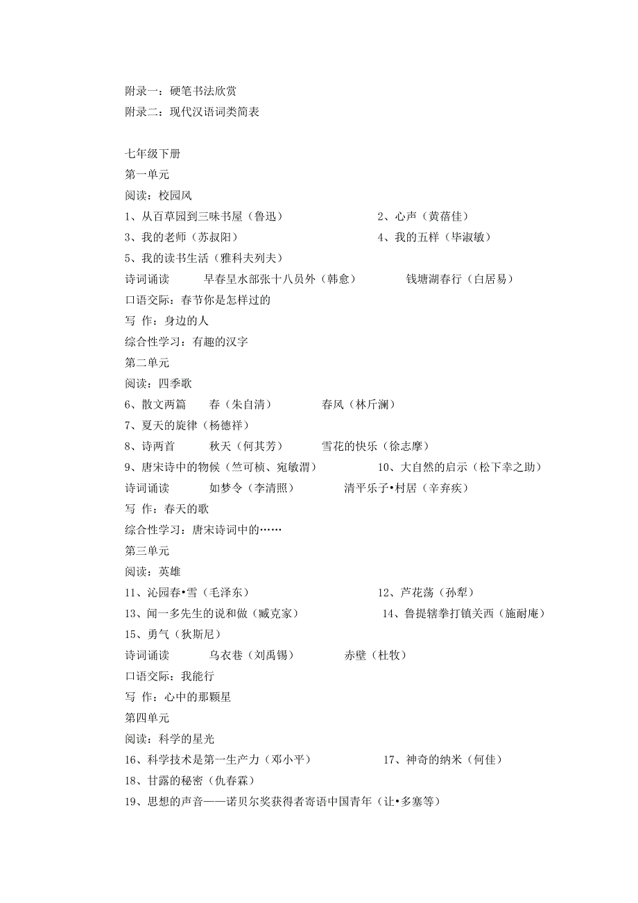 鄂教版初中语文目录.doc_第3页