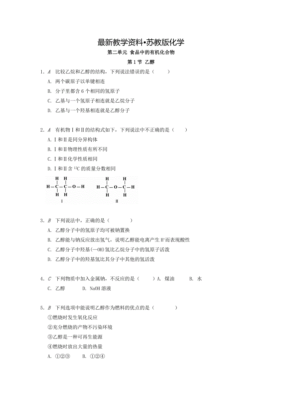 【最新资料】高中化学苏教版必修2课时作业：第二单元食品中的有机化合物检测 Word版含答案_第1页