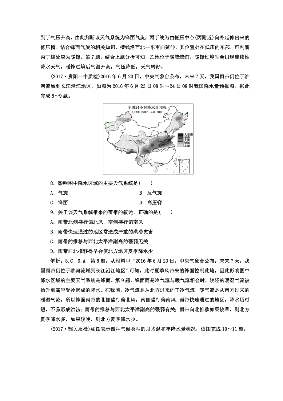 新版高考地理通用版二轮专题复习创新 专题达标检测：二 大气运动规律 Word版含答案_第3页