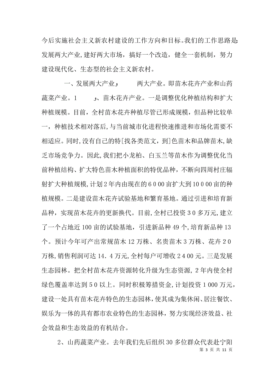 村主任当选表态发言_第3页