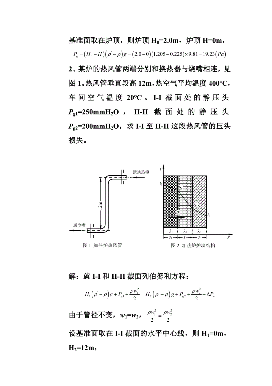 加热炉复习题.doc_第4页