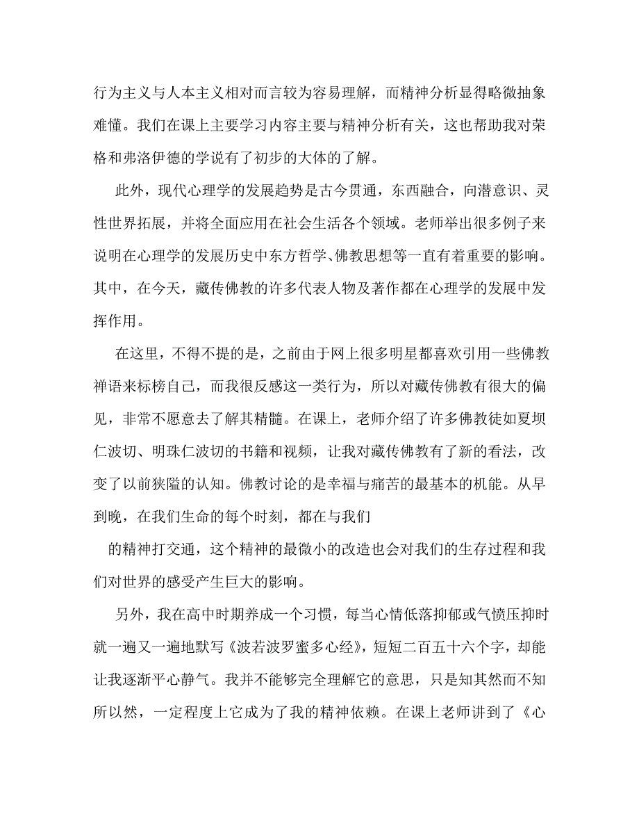 [精选]1000字心理学学习心得体会 .doc_第2页