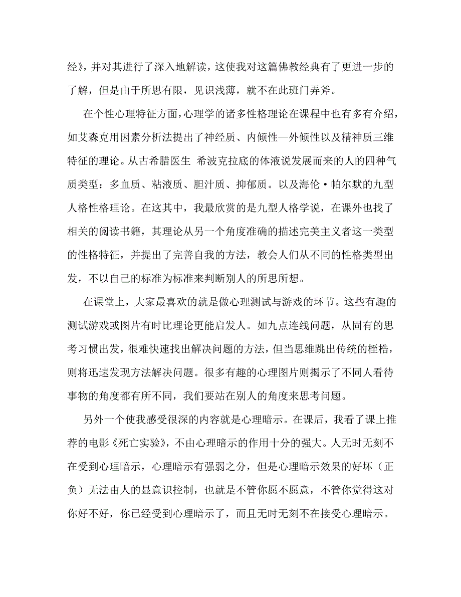 [精选]1000字心理学学习心得体会 .doc_第3页