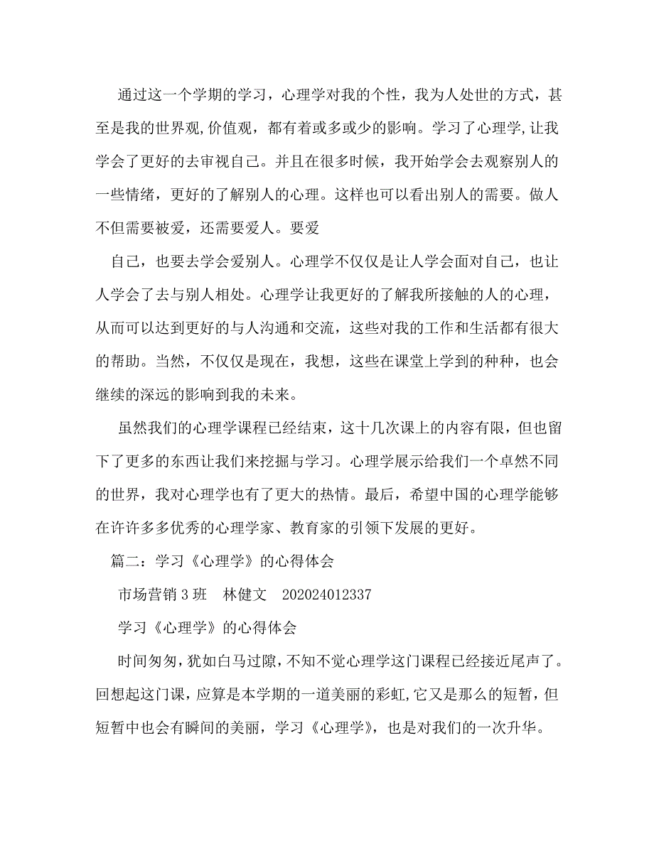 [精选]1000字心理学学习心得体会 .doc_第4页