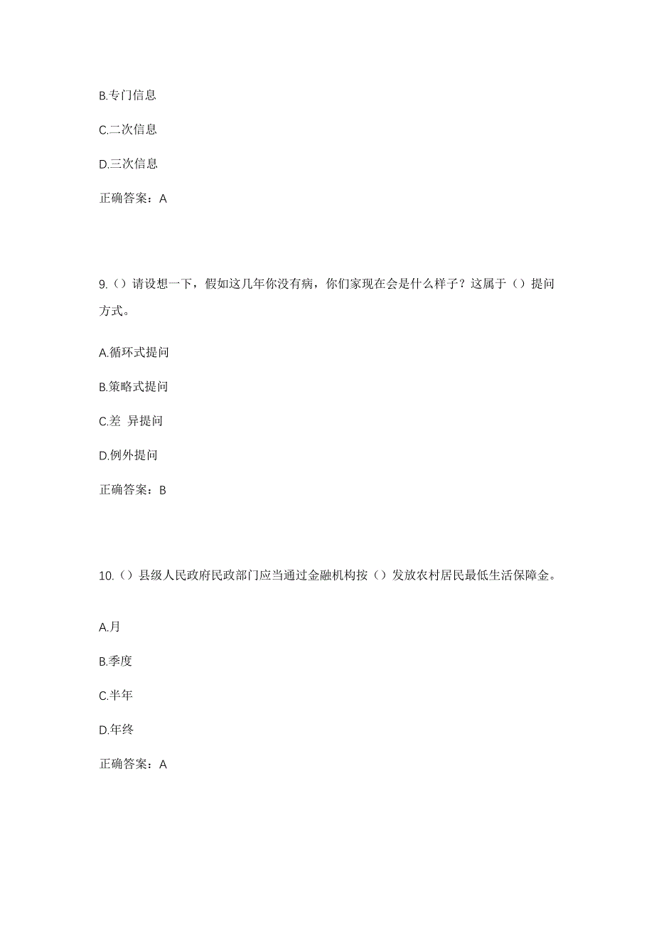 2023年河北省张家口市万全区膳房堡乡牛窑沟村社区工作人员考试模拟题含答案_第4页