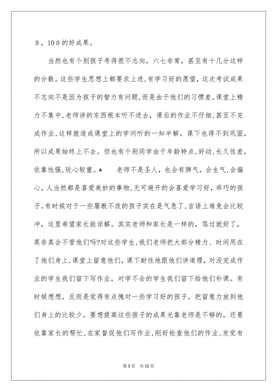 二年级其次学期家长会发言稿_第3页