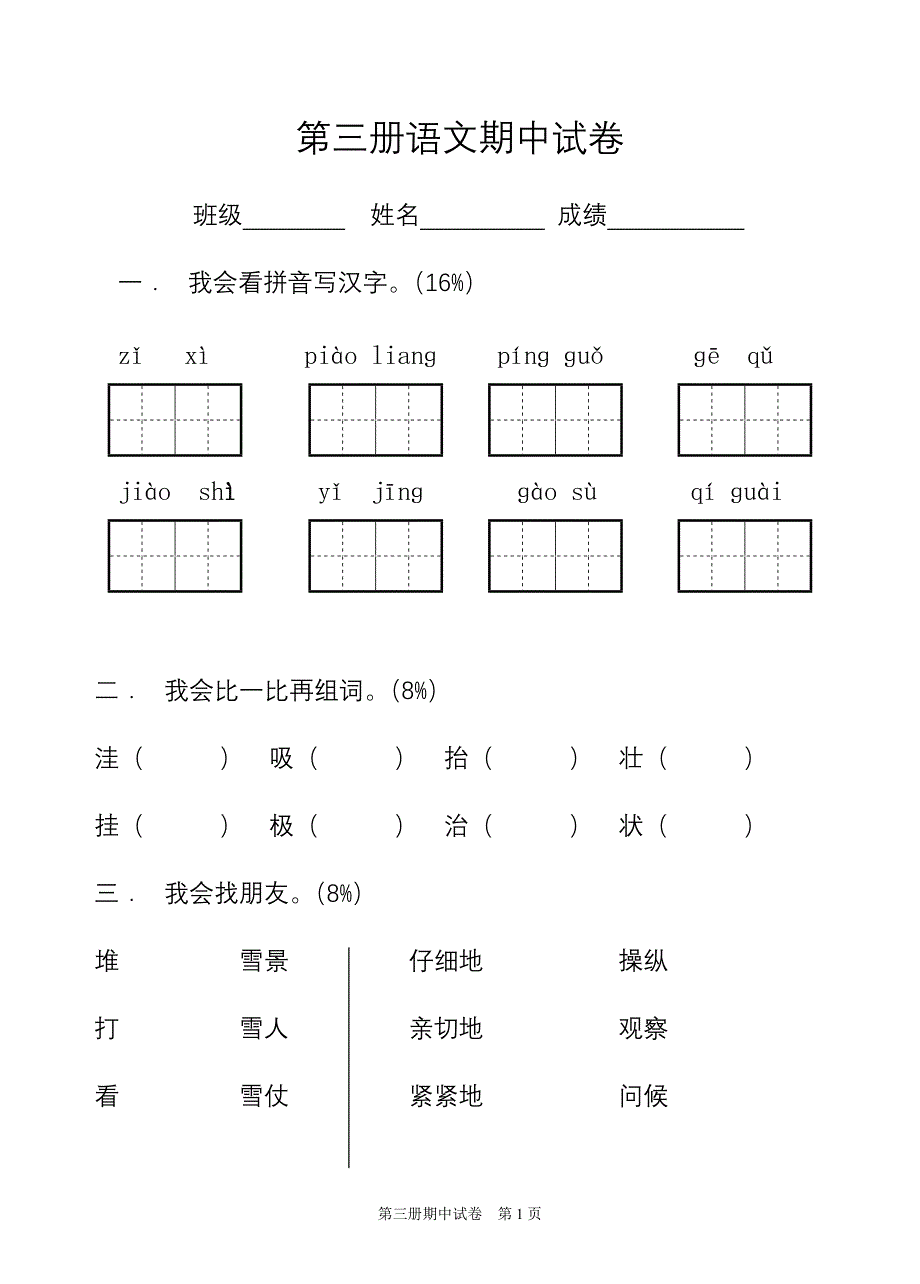 第三册语文期中试卷_第1页