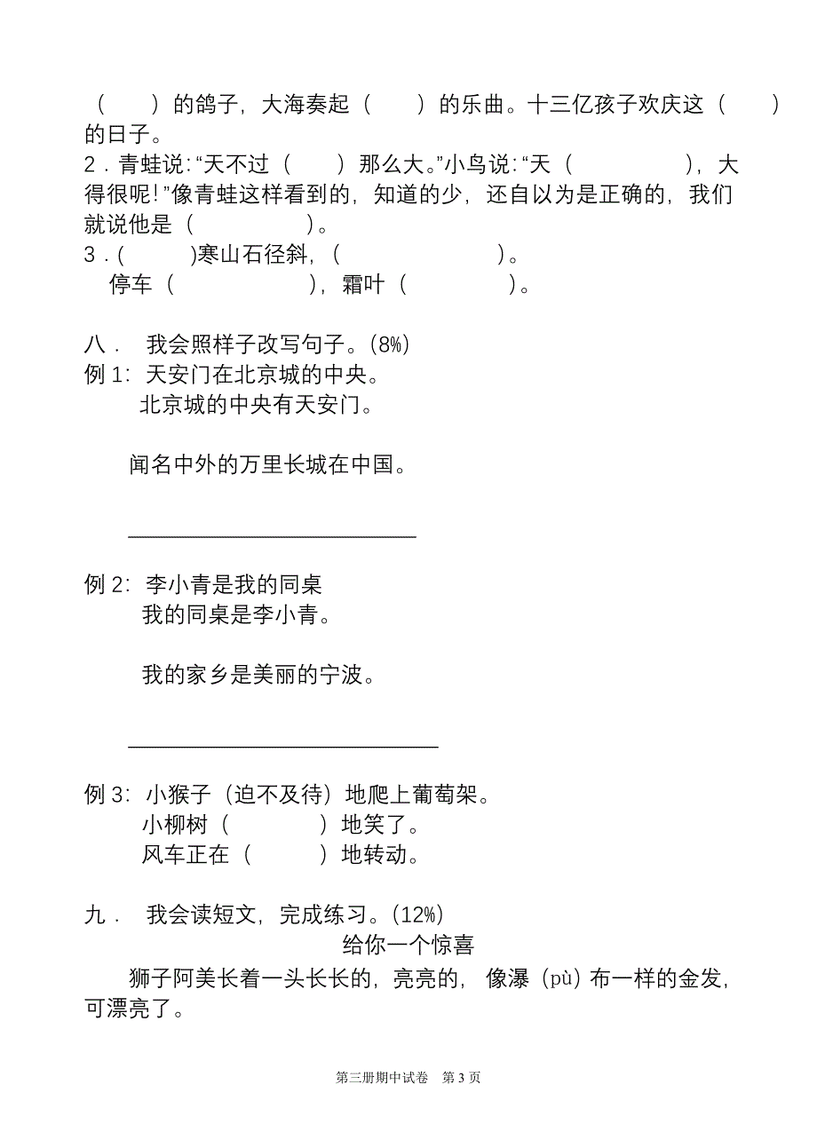 第三册语文期中试卷_第3页