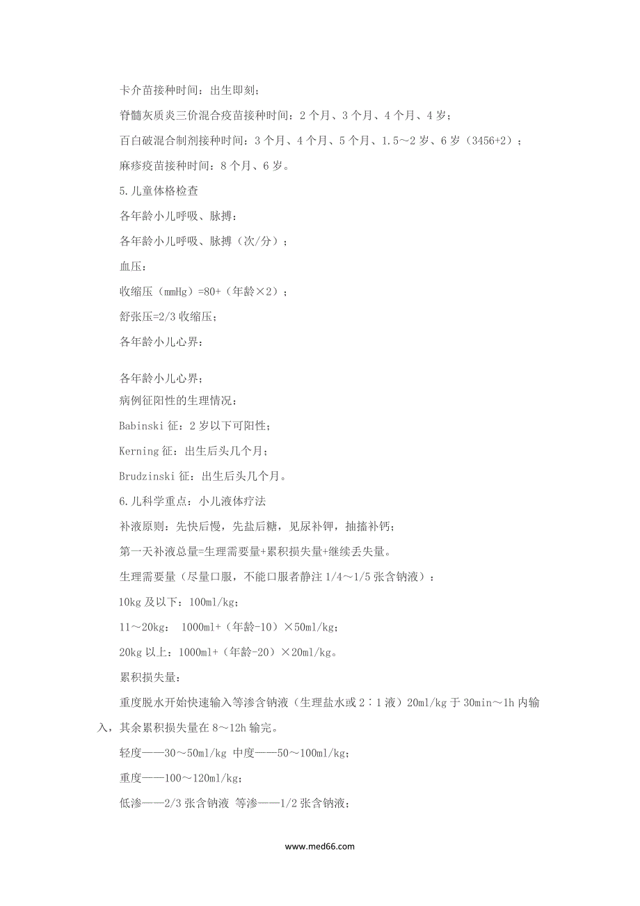 儿科学常考数据总结.docx_第2页