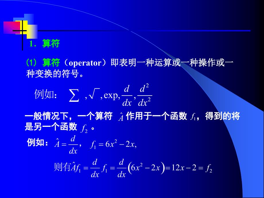 量子力学基本假设.ppt_第2页