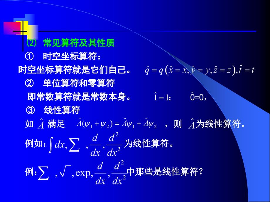 量子力学基本假设.ppt_第3页