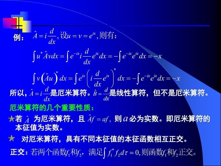 量子力学基本假设.ppt_第5页