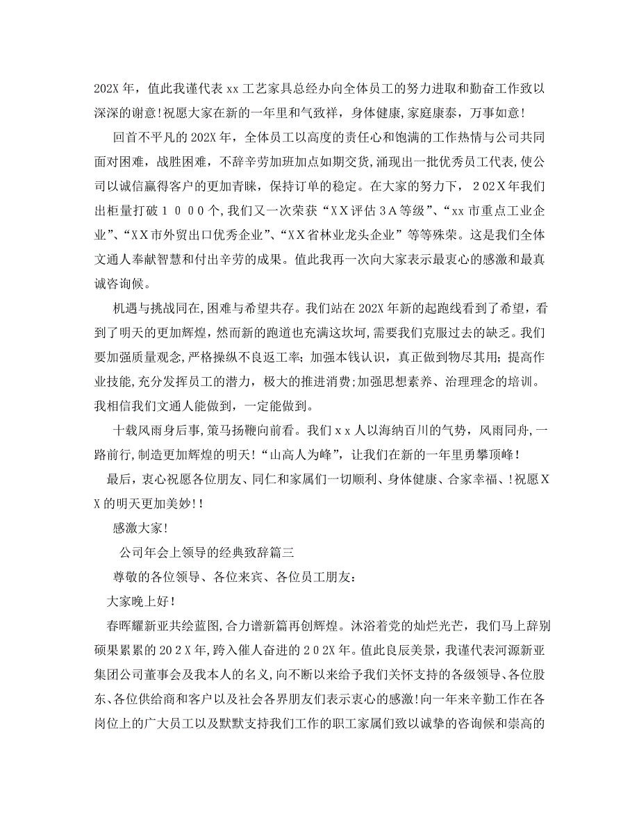 公司年会上领导的致辞_第2页