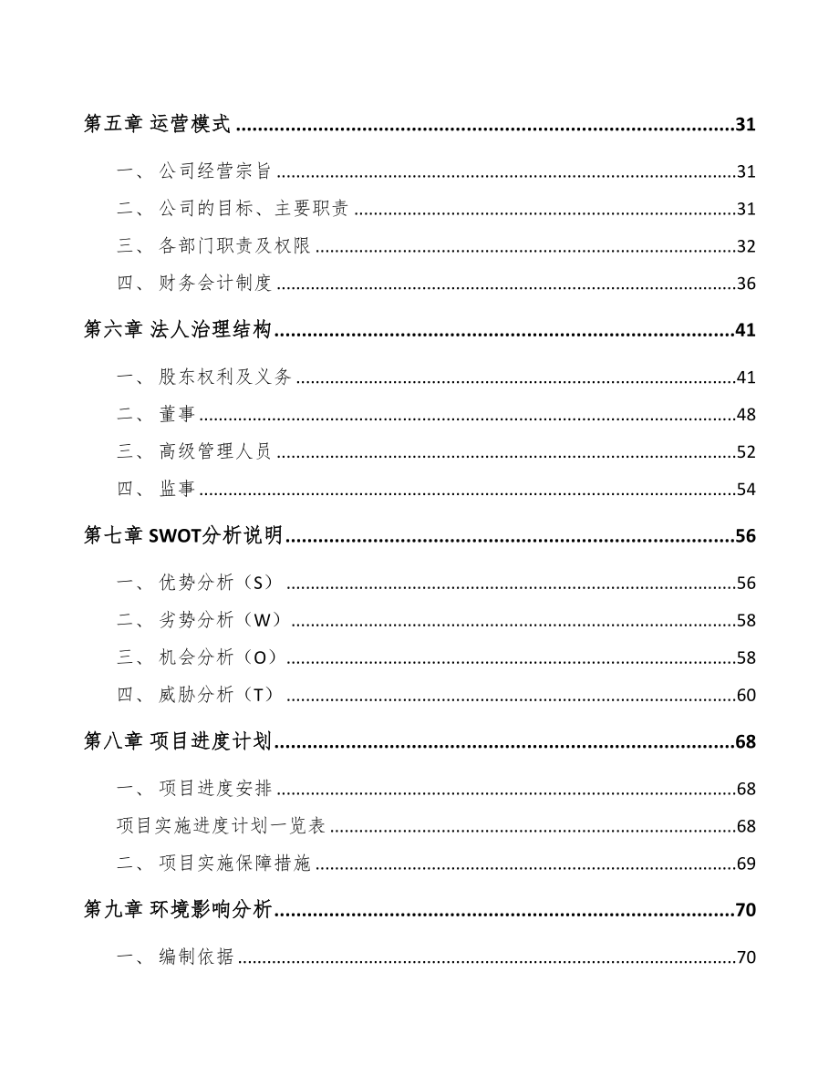 宁夏农业机械项目可行性研究报告(DOC 69页)_第2页