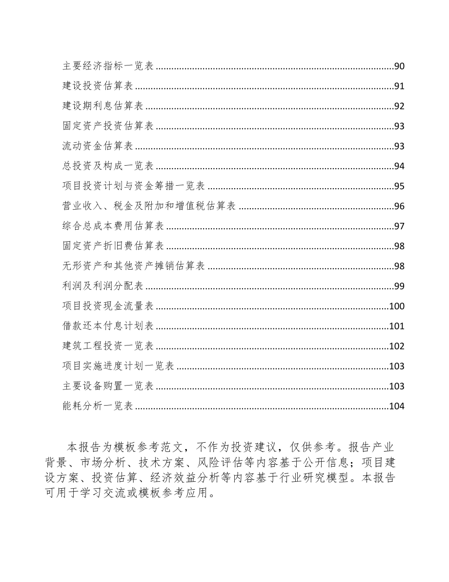 宁夏农业机械项目可行性研究报告(DOC 69页)_第4页