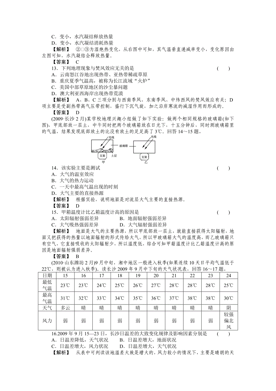 高考地理第一轮总复习满分练兵场第一部分21_第4页