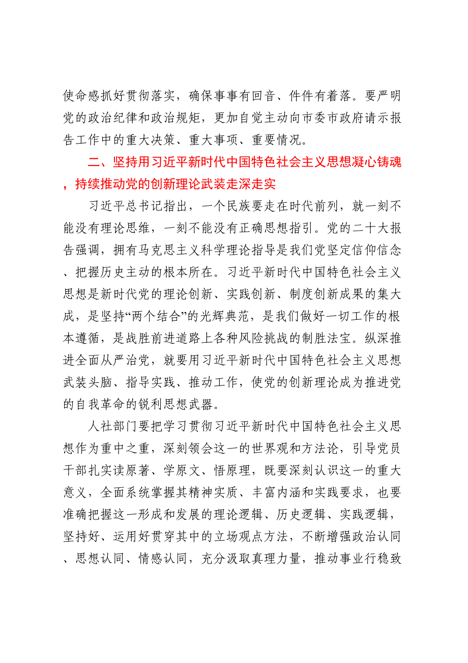 在人社部门专题读书班上的党课辅导报告.docx_第3页