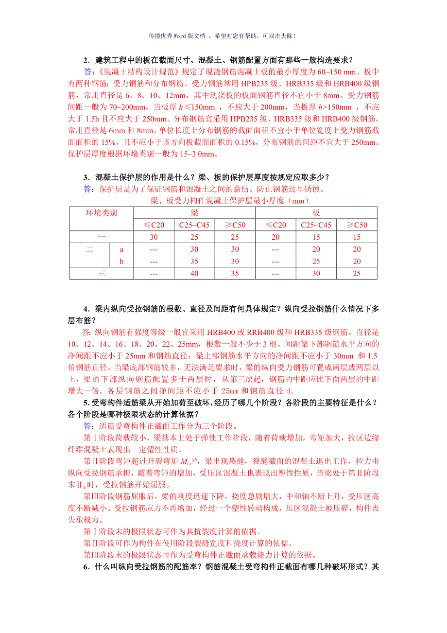 受弯构件的正截面承载力习题答案Word版_第4页