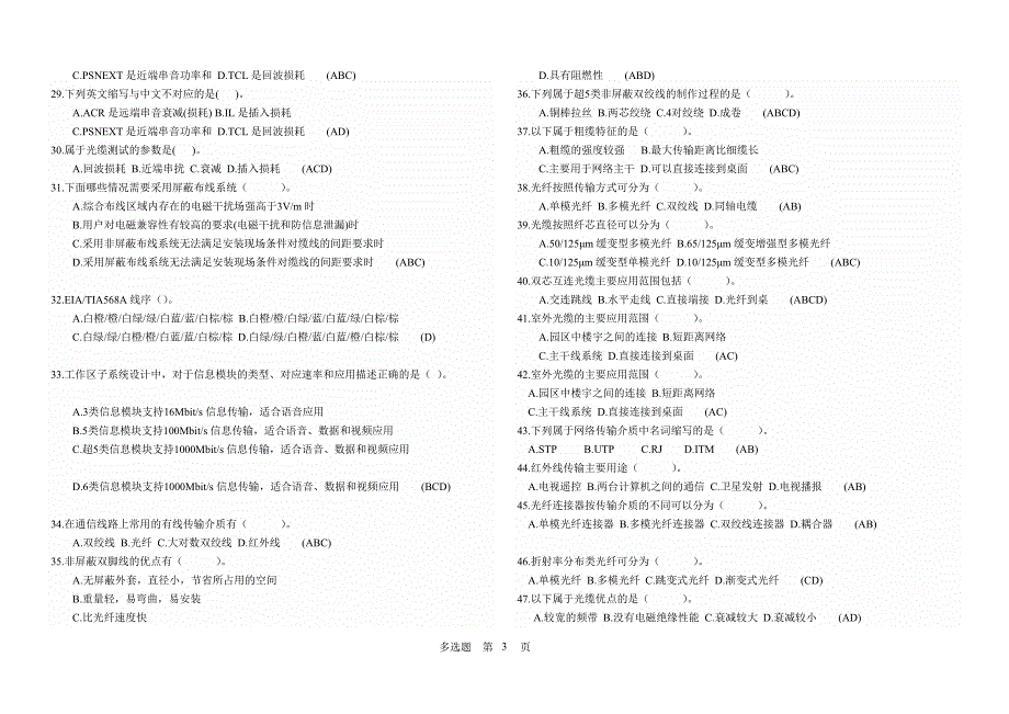 网络综合布线技术项目多选题_第3页