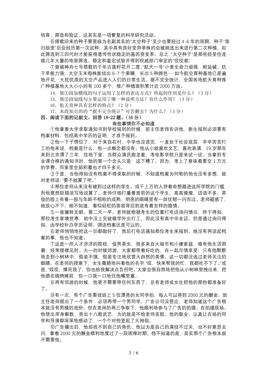 河北省石家庄市长安区2012年初三毕业模拟考试语文卷_第3页