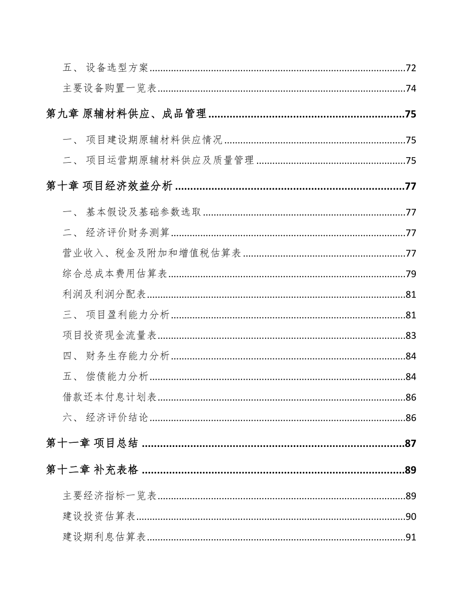 西安烘焙食品原料项目可行性研究报告_第4页