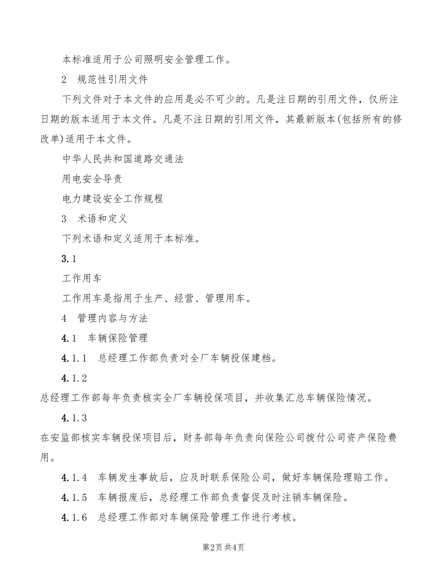 2022年机动车辆管理制度_第2页