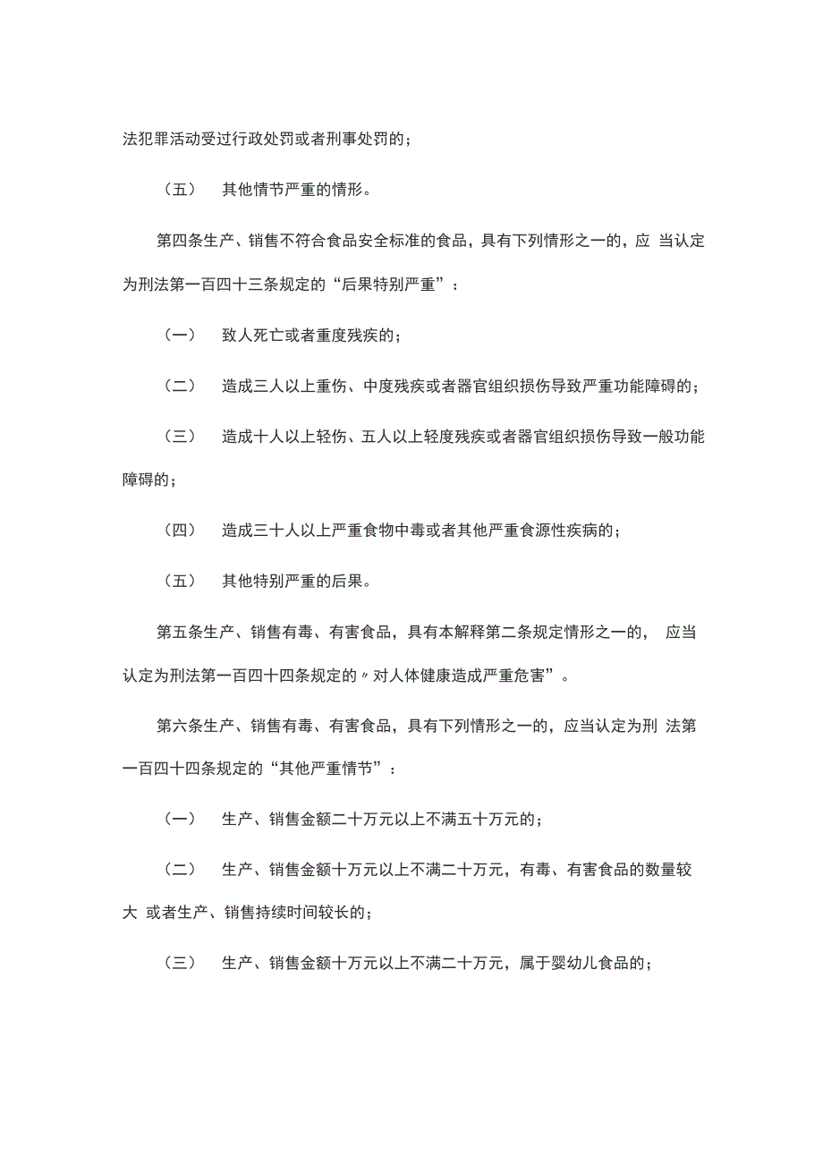 2013食品安全司法解释全文_第3页