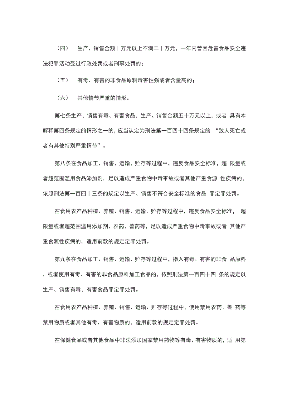 2013食品安全司法解释全文_第4页