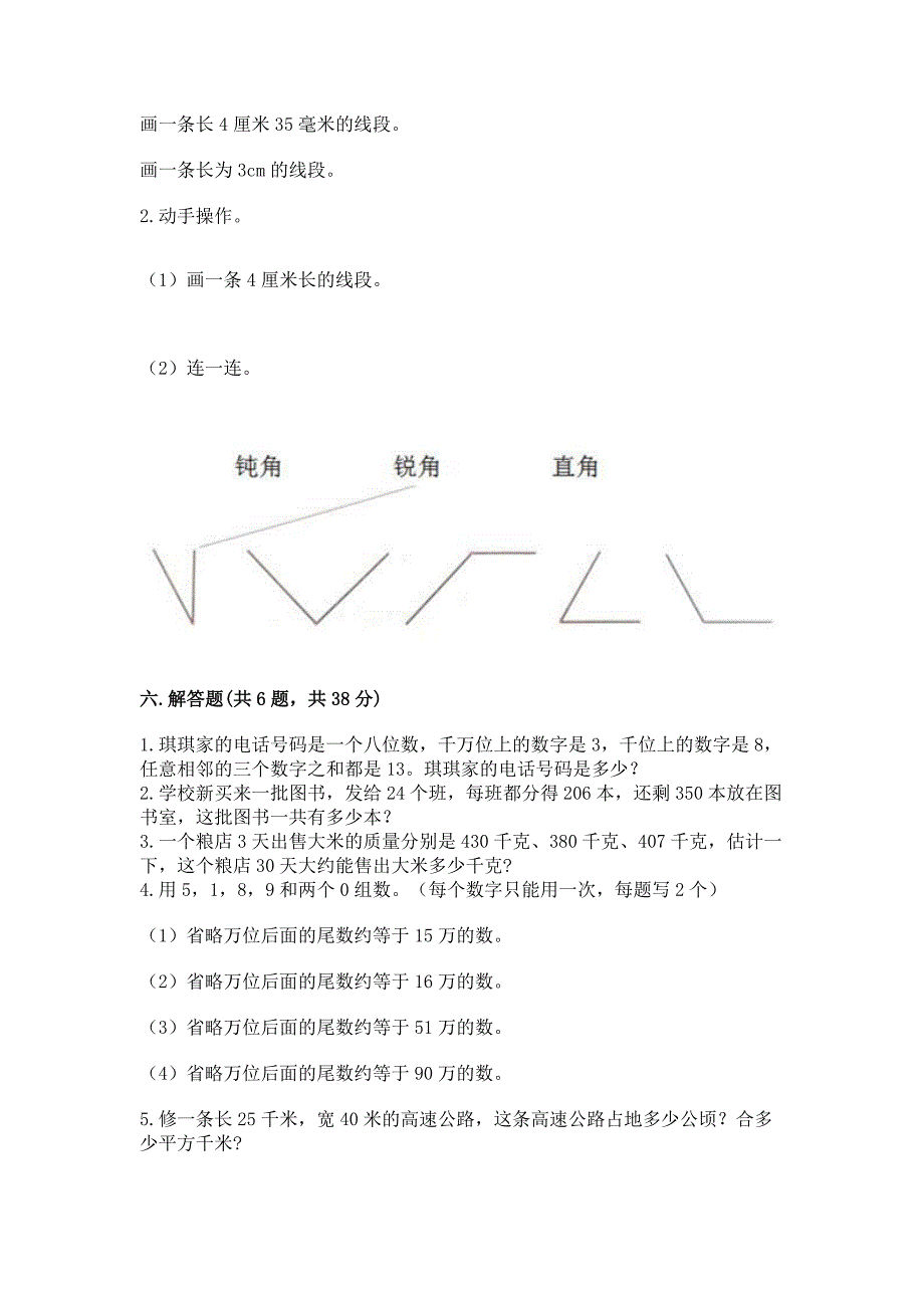 2022人教版四年级上册数学期中测试卷精品(易错题).docx_第3页