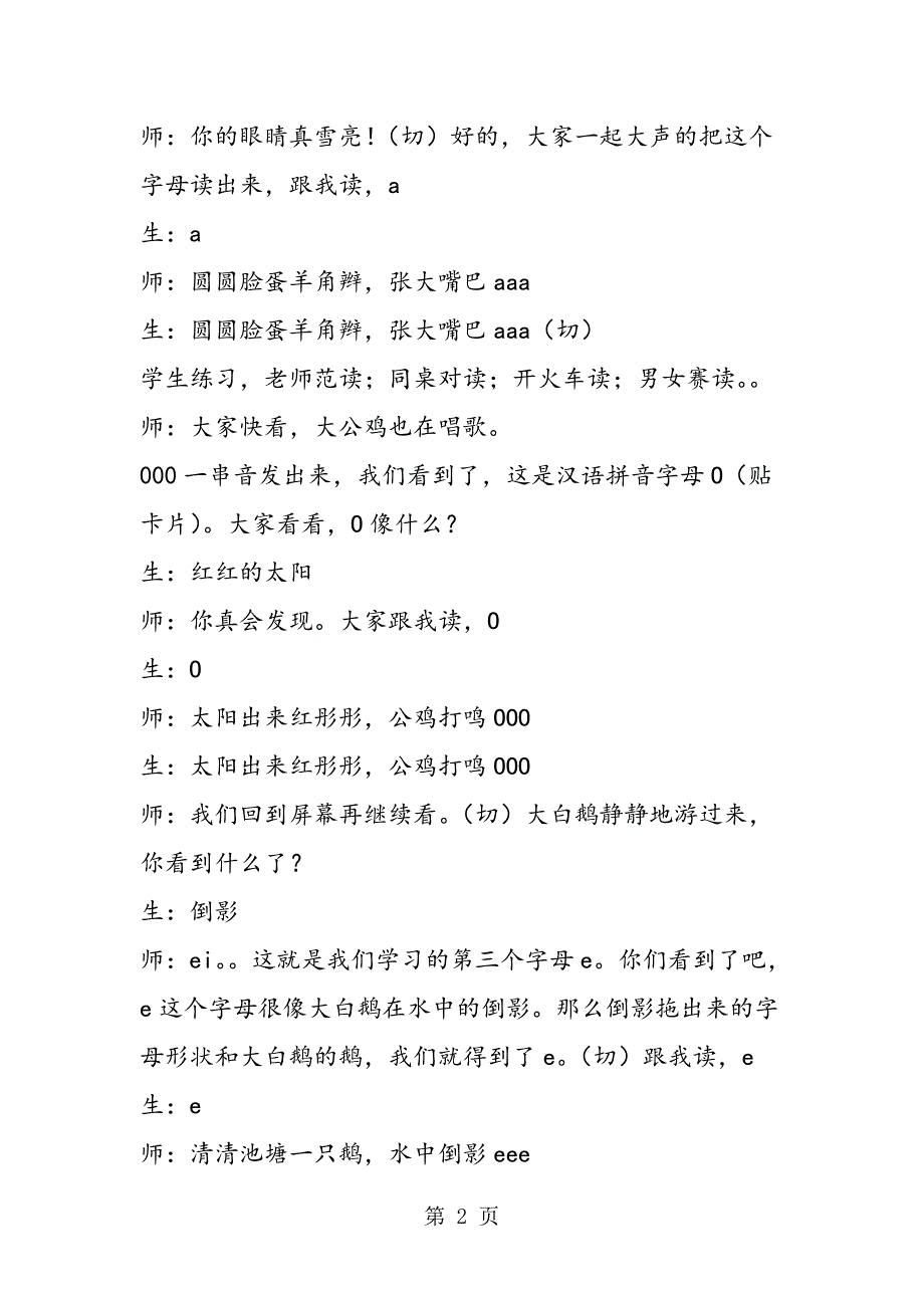 2023年小学语文拼音PPT 教案教学设计人教版一年级第一册.doc_第2页