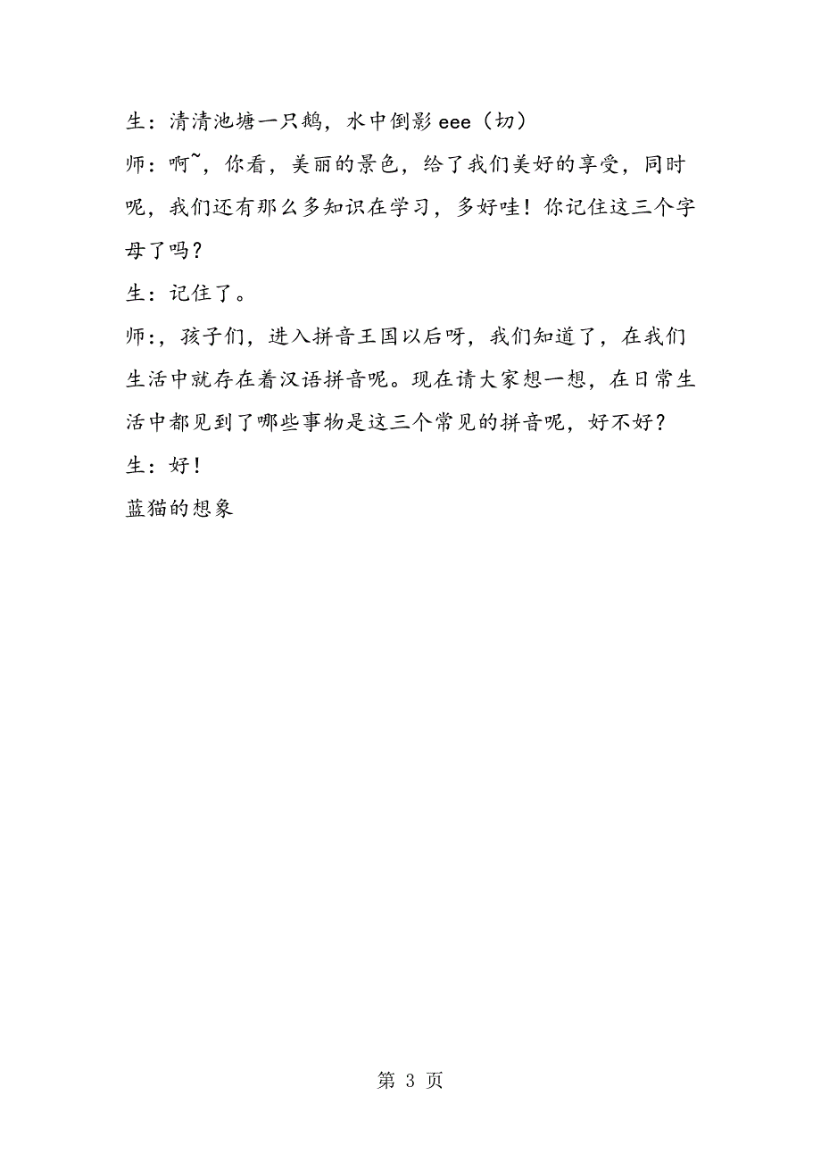 2023年小学语文拼音PPT 教案教学设计人教版一年级第一册.doc_第3页