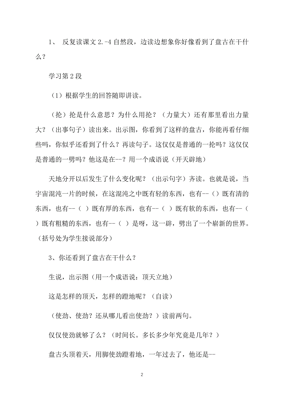 小学语文三年级盘古开天地教案_第2页