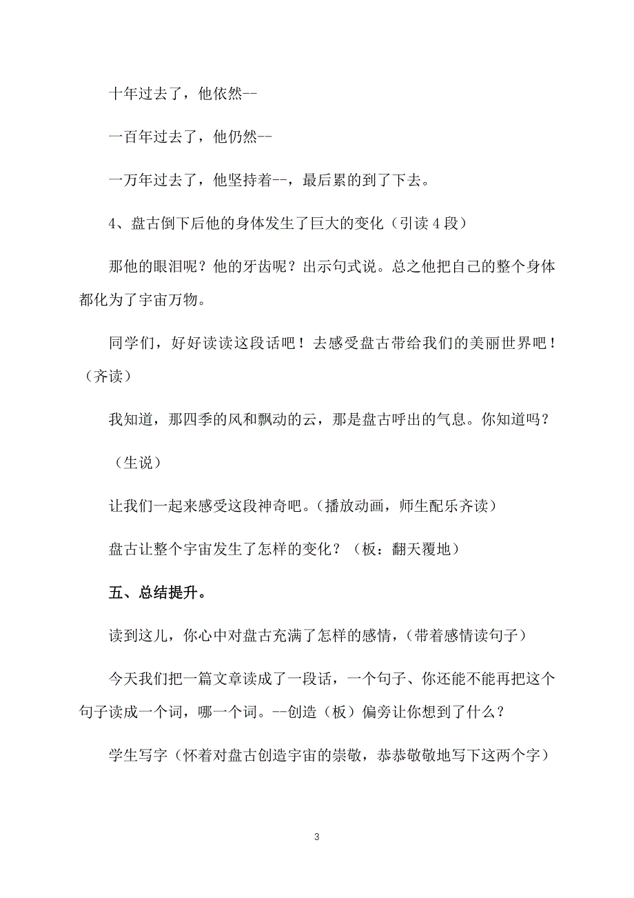 小学语文三年级盘古开天地教案_第3页