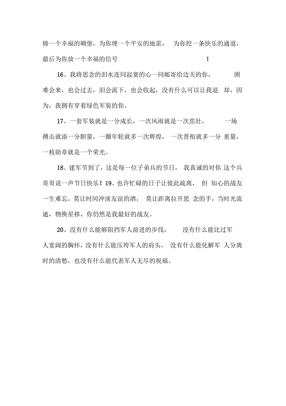 2021给军人八一建军节祝福语_第3页