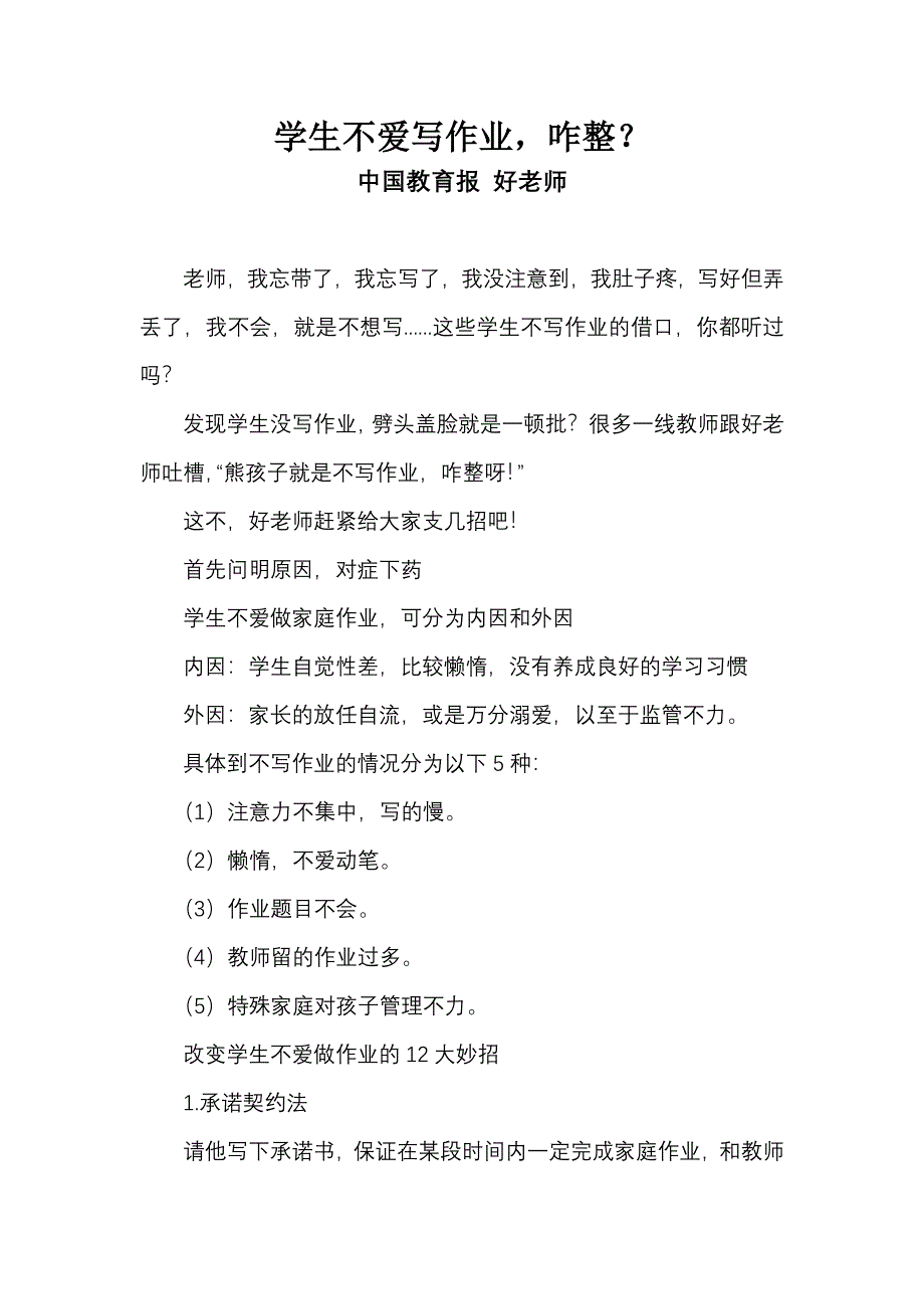 学生不爱写作业.doc_第1页